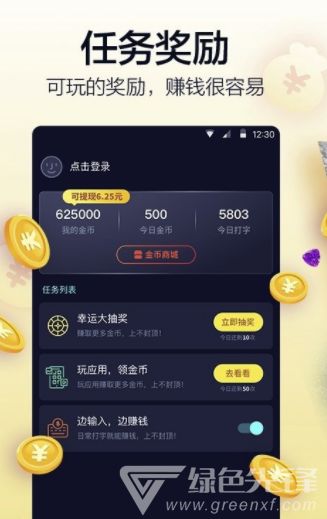 趣輸入免費版安卓下載指南 - 91手游網推薦