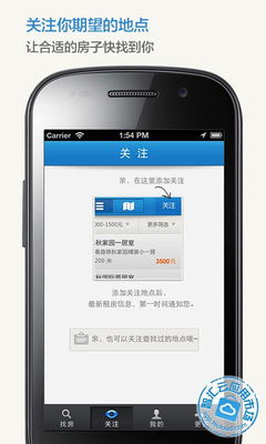 掌上租房5.6.2 安卓精品應(yīng)用與華為手機游戲下載指南