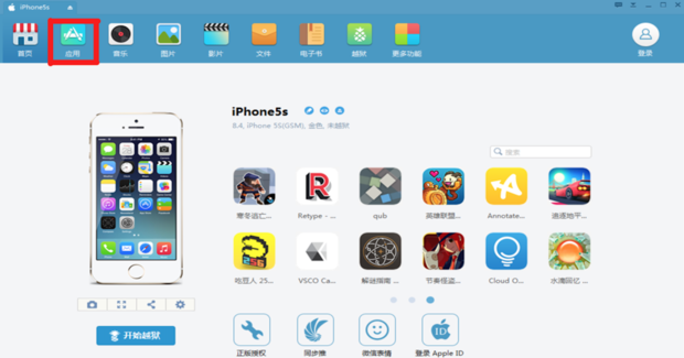 如何利用電腦及手機(jī)應(yīng)用軟件為蘋果手機(jī)下載鈴聲