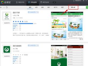 三星N7192手機(jī)下載安裝國珍e家應(yīng)用軟件詳細(xì)指南